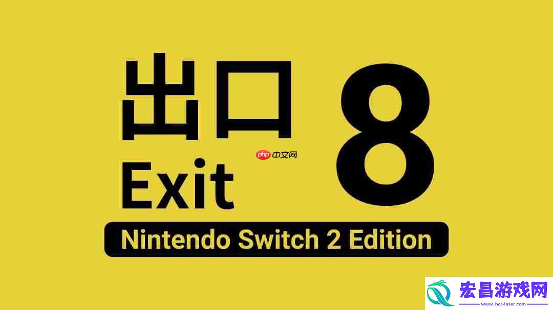 惊悚解谜神作8号出口确定登陆Switch-2-追加新内容