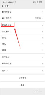 怎样关闭视频号私信红点