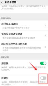 怎样关闭视频号私信红点