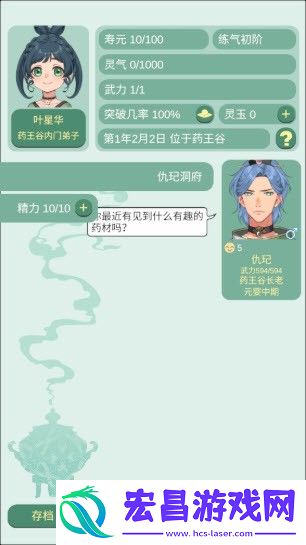 药王谷女修修炼手札安卓版