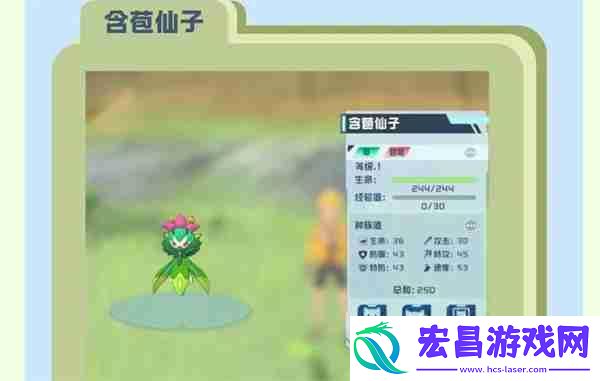 口袋新旅途花蕊精灵进化形态介绍