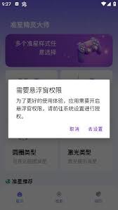 准星精灵大师教程是什么样的-准星精灵大师教程究竟如何