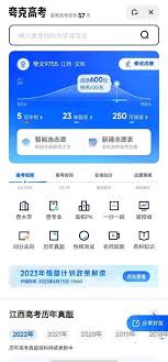 夸克高考预测准确率是多少