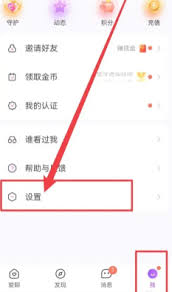 爱聊免费聊天怎样进行设置