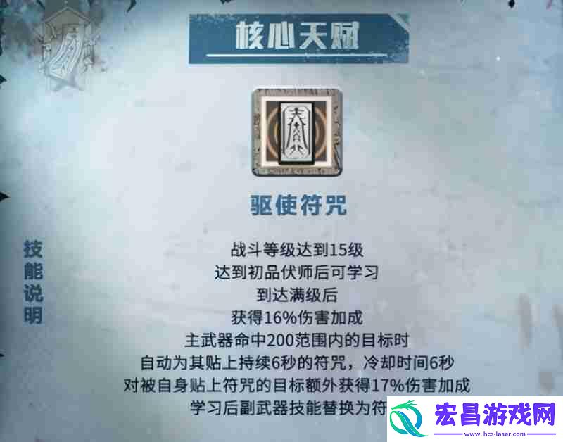 伏师职业全阶段技能解析
