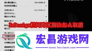 InDesign怎样去除路径文字翻转效果