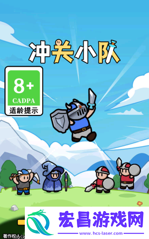 冲关小队手机版