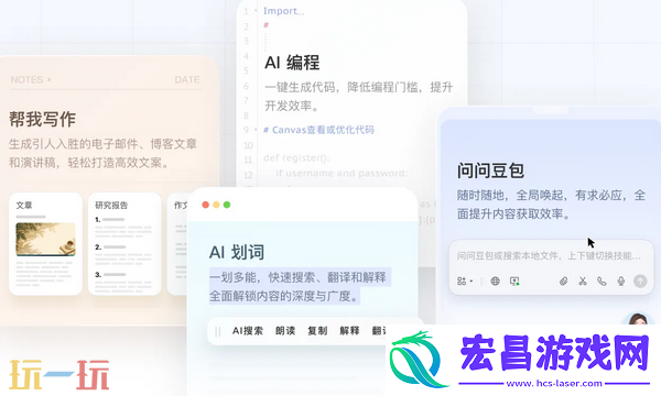 豆包官方正版下载