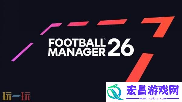 足球经理26游戏预告片公布！马上还有新消息
