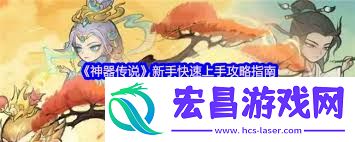 神器传说新手第三天怎么玩