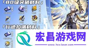 崩坏星穹铁道白厄升级需要哪些材料