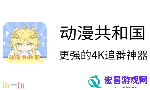 动漫共和国官网网址