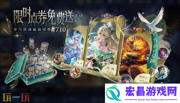 王者荣耀燃灯寄梦送限时点券活动开启！710券免费得！