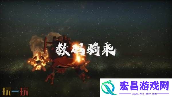 时空异客「骑乘」预告发布
