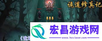 诡道修真记赌狗减速流玩法攻略