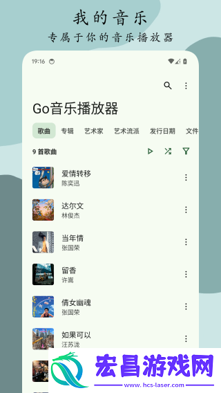 GoMusic截图