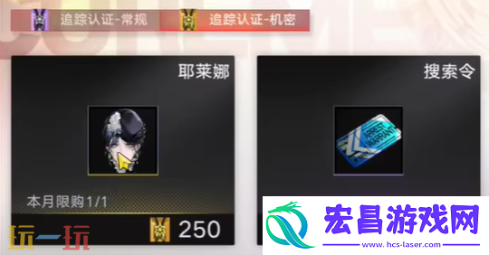 黄票商店耶莱娜兑换建议
