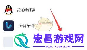 list背单词导入红宝书的教程