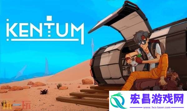 生存建造游戏肯特开拓史将同步推出Switch版本