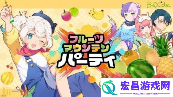 派对将于8月28推出PC版抢先体验版