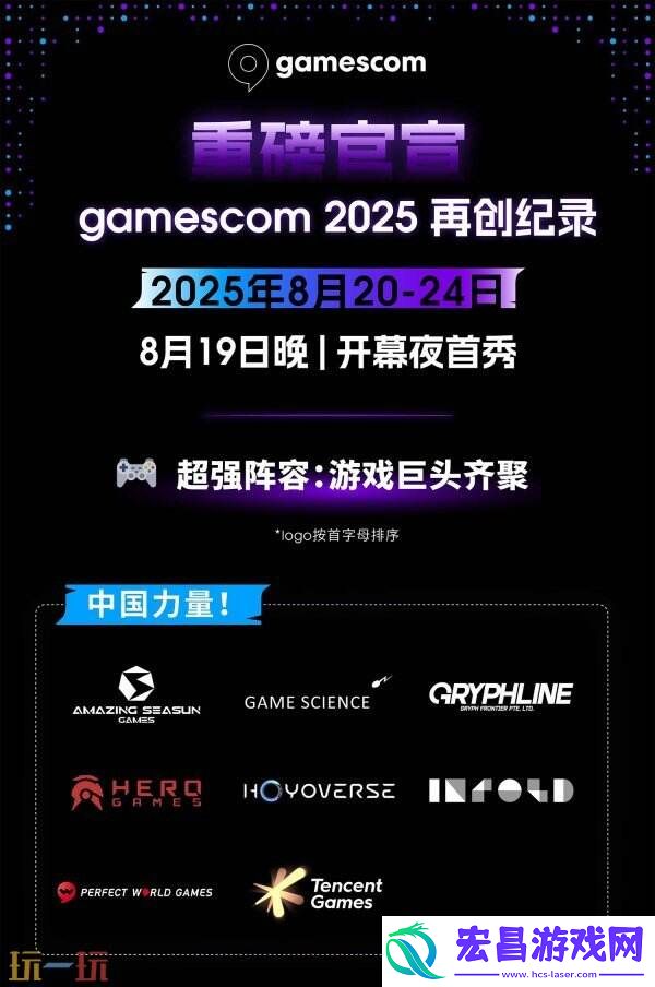 科隆游戏展公布参展厂商名单