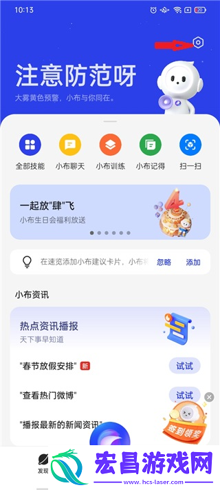 小布智能语音助手