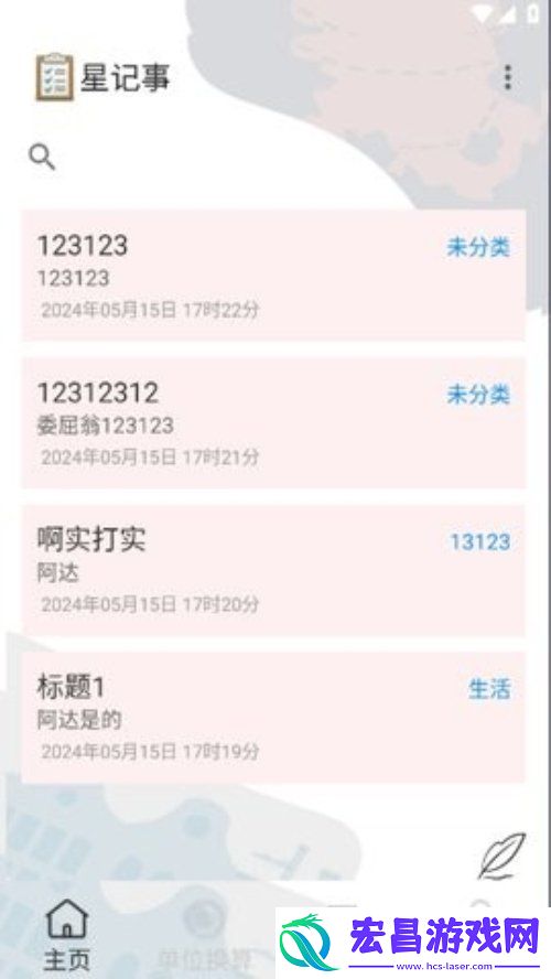 星记事