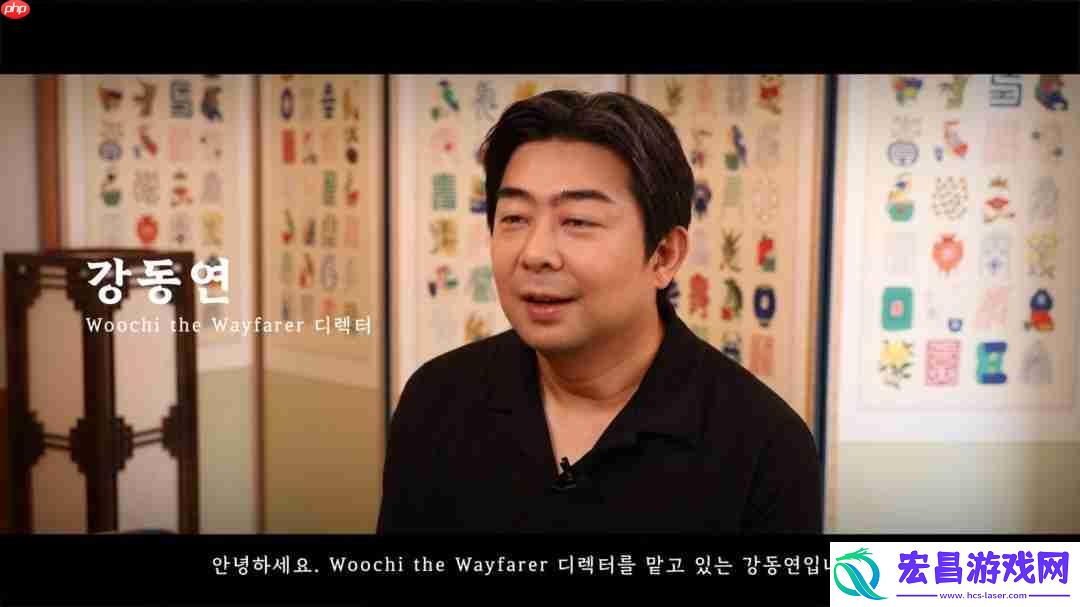 韩国3A旅者禹治官方发布访谈视频