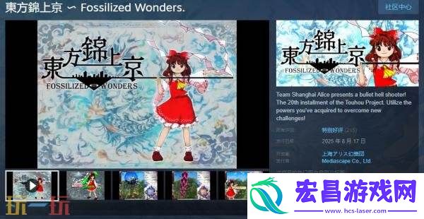 〜-Fossilized-Wonders.现已正式发售