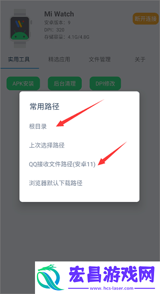 腕间应用助手