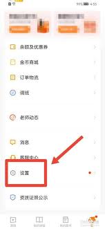 猿辅导账号注销方法