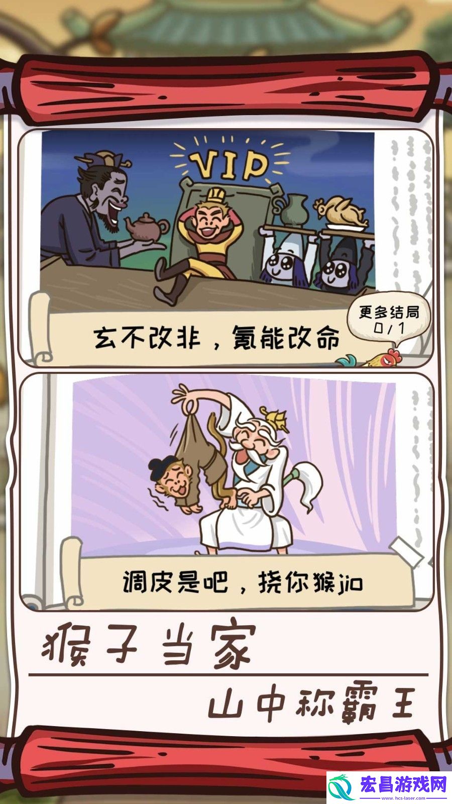 悟空解谜之旅