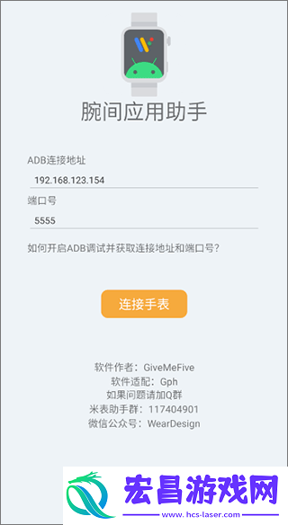腕间应用助手