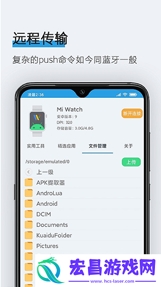腕间应用助手
