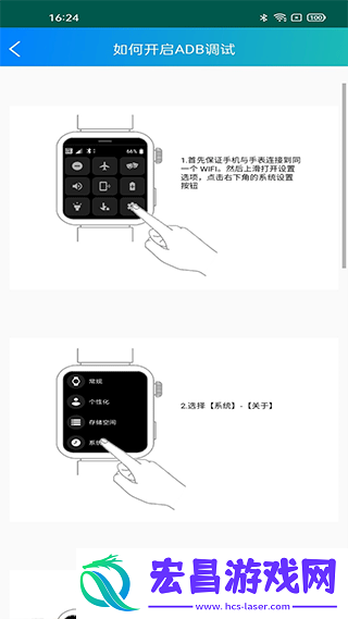腕间应用助手截图