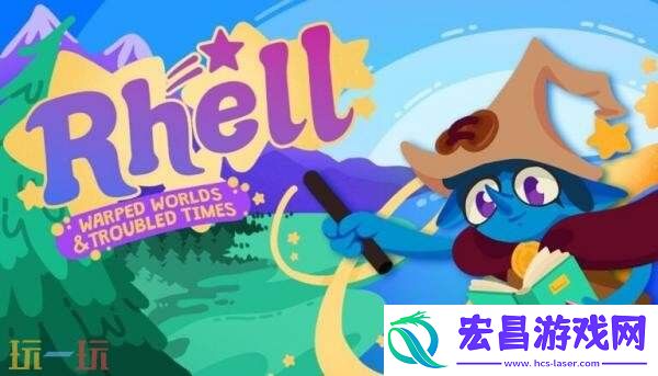 半开放解谜冒险Rhell
