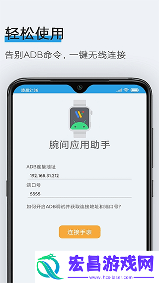腕间应用助手