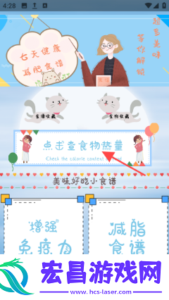 瘦身餐计划截图