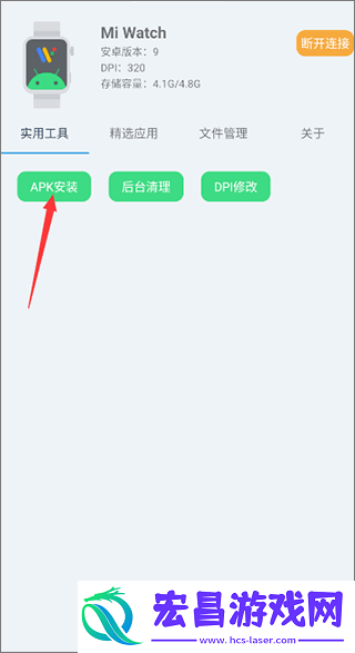 腕间应用助手