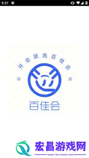 百佳会
