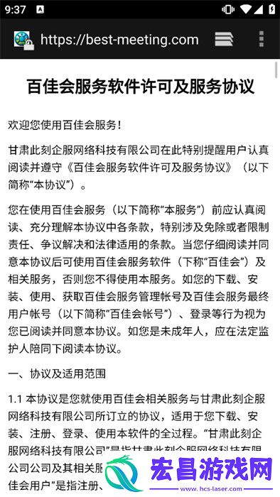 百佳会截图