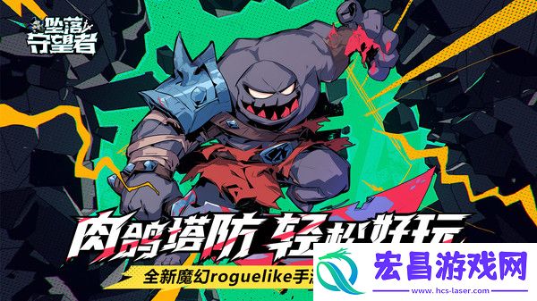 坠落守望者最新版