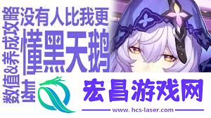 崩坏星穹铁道黑天鹅养成方法