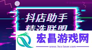 抖音精选联盟选品技巧是什么