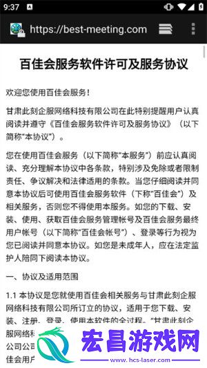 百佳会