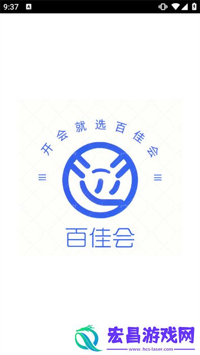百佳会截图