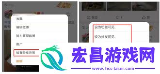 微博怎样设置成私密账号