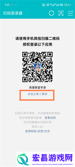 游戏扫码登录器