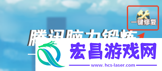 腾讯脑力锻炼