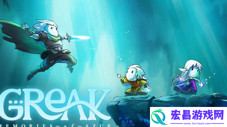 格里克阿祖尔的回忆游戏(Greak:MemoriesofAzur)